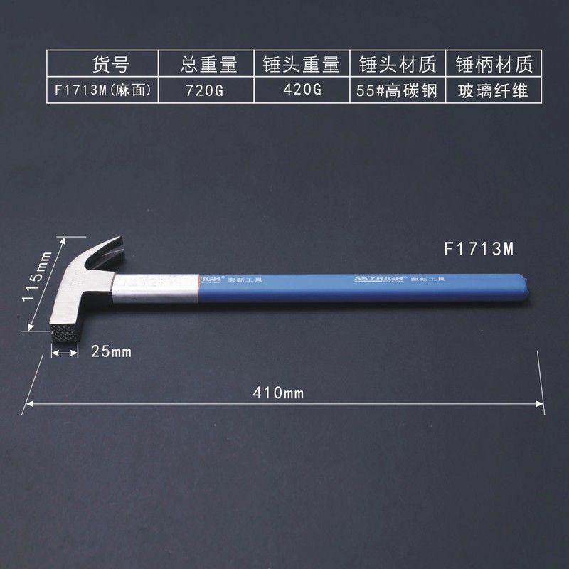 奥澳新工具纤维柄木工带磁麻面铁锤高碳钢榔头羊角锤子拔钉锤 F1325M(泰式麻面带磁8两)