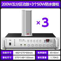 爱国者 音柱防水室外户外壁挂音响功放套装200W二分区功放+3个50W音柱 面积160m2