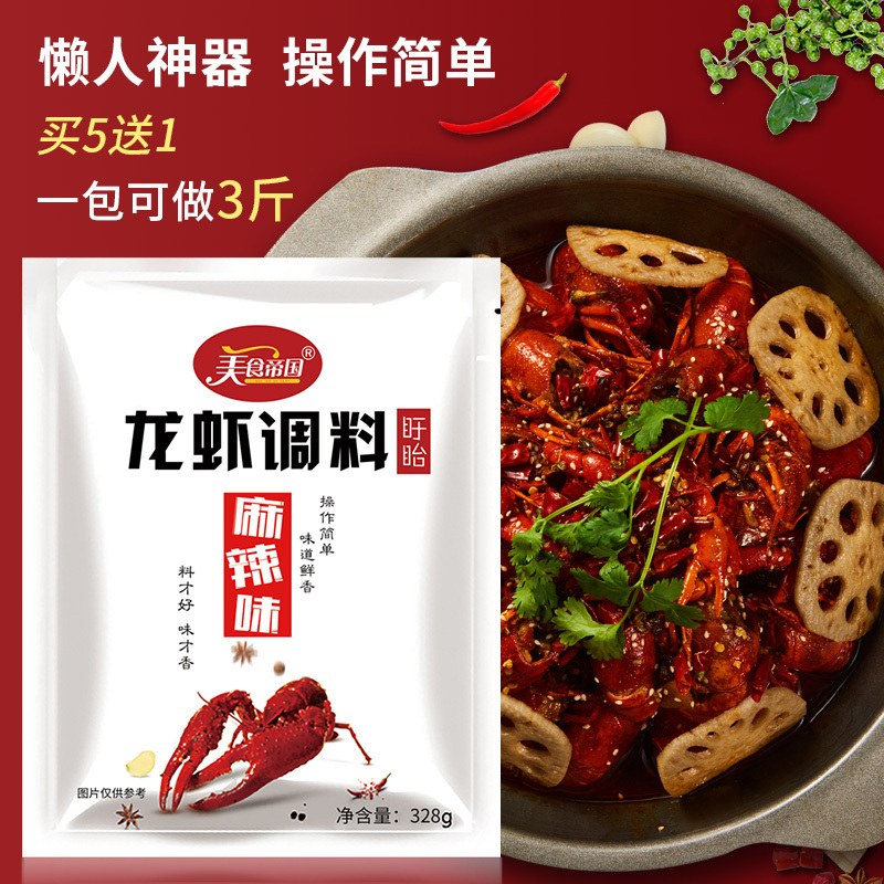 美食帝国麻辣味328g*香辣味310g组合龙虾调料 盱眙家用调料
