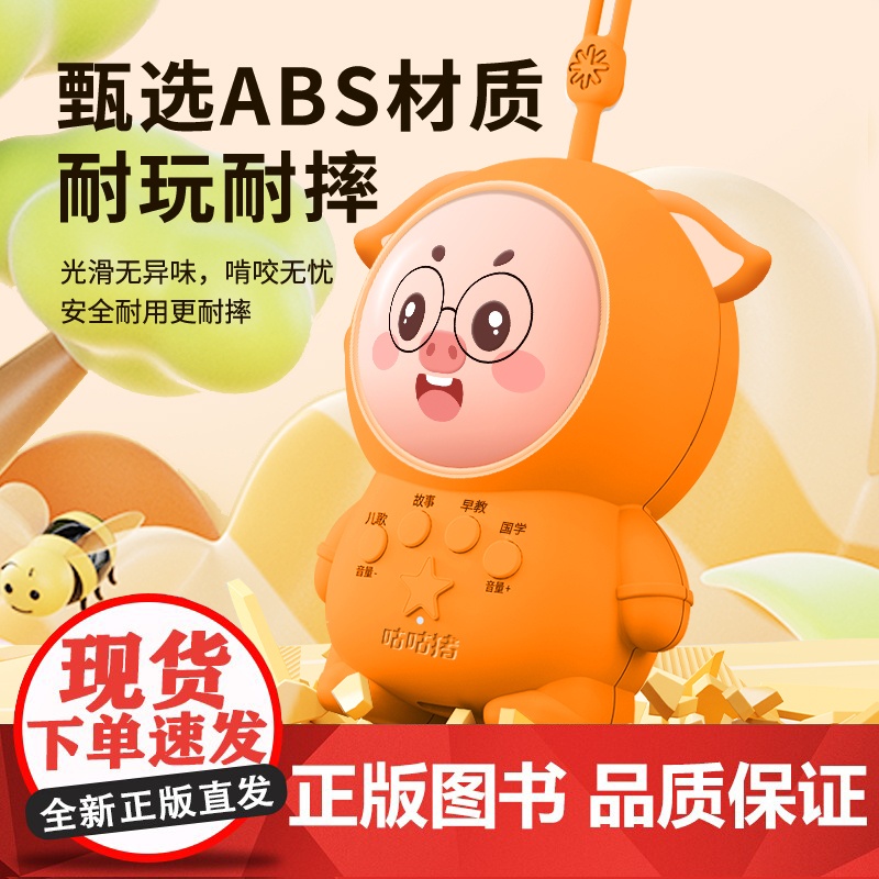 咕咕猪宇航员故事机儿童启蒙早教益智玩具宝宝幼儿故事儿歌早教机高清大图