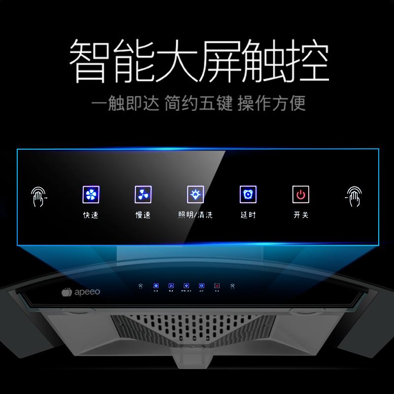 apeeo 欧式触控式吸油烟机CXW-238-A10-9605QX家用智能体感高温清洗延时关机16立方风量大吸力抽油烟机