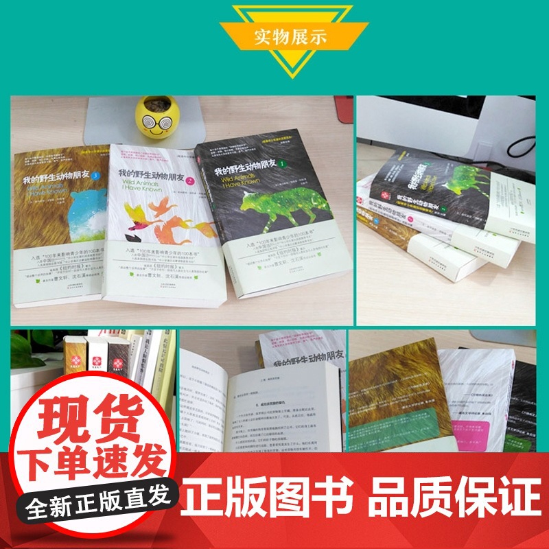 我的野生动物朋友3册 教育系统书目生命教育儿童科普书7-15岁中小学生课外阅读二年级课外阅读入选清华附小阅读书单正版高清大图