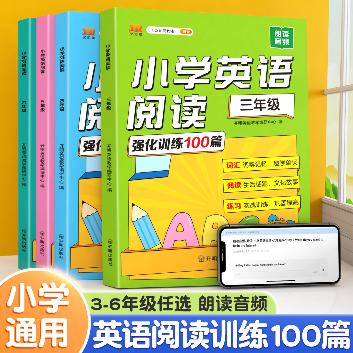 语文阅读理解训练 小学三年级 [正版]新小学英语阅读强化训练100篇三四五六年级上册下册人教版小学生英语课外阅读书每日一高清大图
