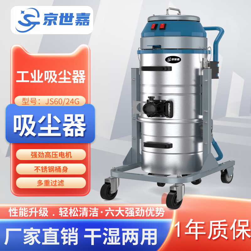 京世嘉 工业吸尘器 60L 220V 2400W JS60/24G 蓝色 BDZSSC高清大图