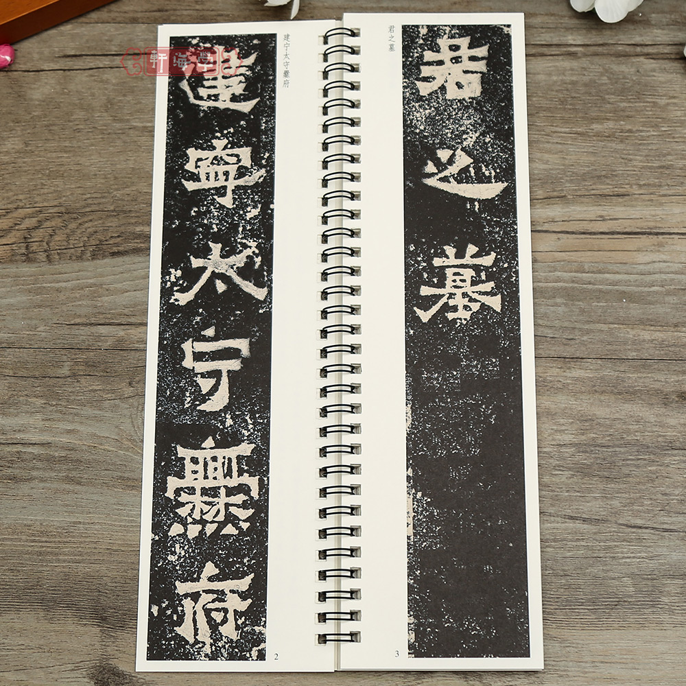 [正版]学海轩爨宝子碑贞石名品近距离临摹字卡原色原帖简体旁注东晋楷书毛笔书法字帖成人学生临摹范本北京日报出版社高清大图