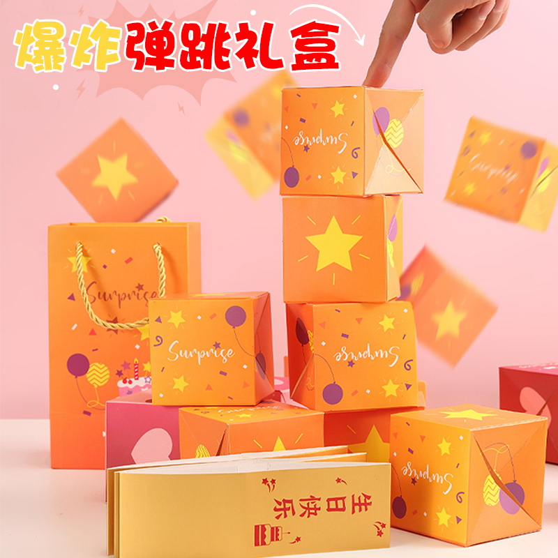 惊喜弹跳盒子爆炸红包弹射盒喷钱跳跳盒生日七夕情人节礼物781