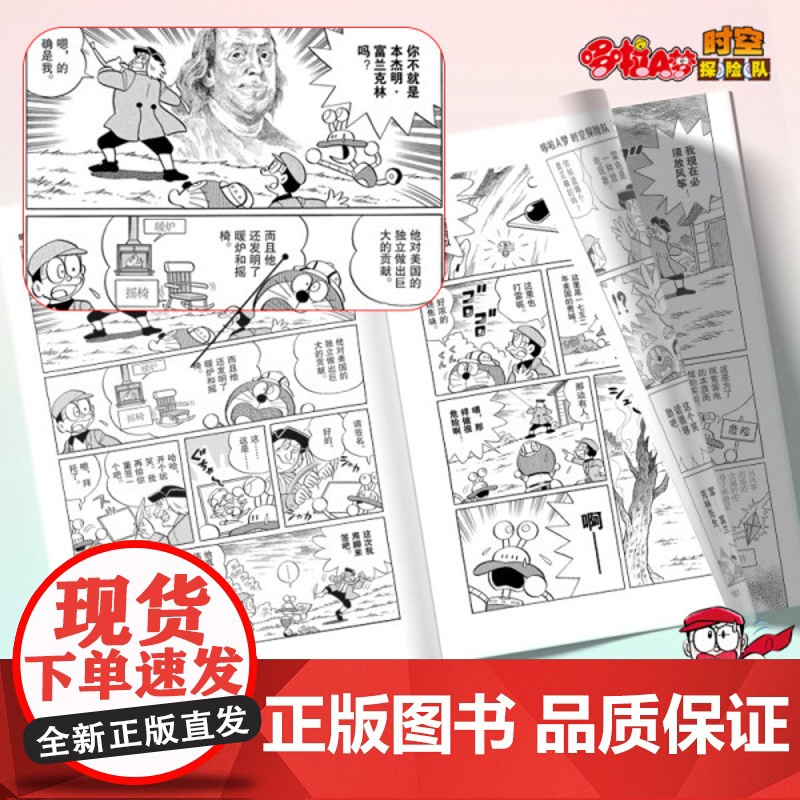 新书 迷你哆啦的秘密+哆啦A梦时空探险队1-2 哆啦A梦漫画书 吉林美术出版社 哆啦A梦秘密道具特别篇高清大图