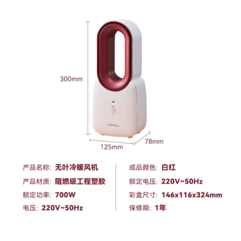 康佳 无叶冷暖风机KH-NFJ01W高清大图