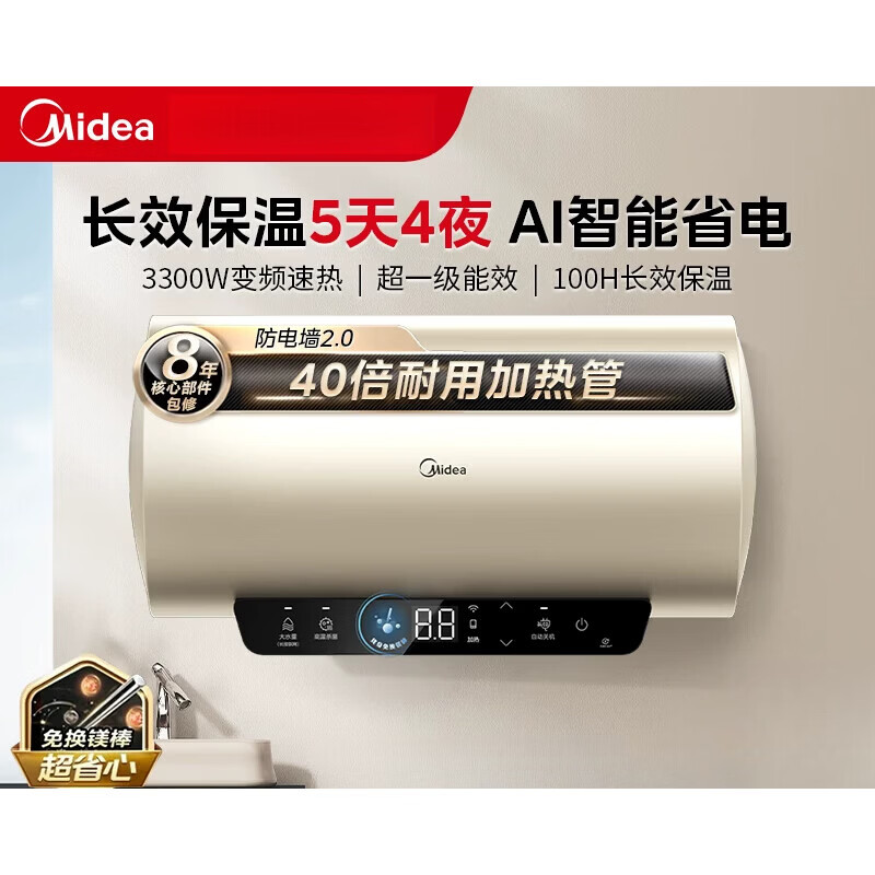 美的(Midea)免换镁棒80升电热水器2500W一级能效40倍耐用速热加热管自动关机F8025-JE4(HE)高清大图