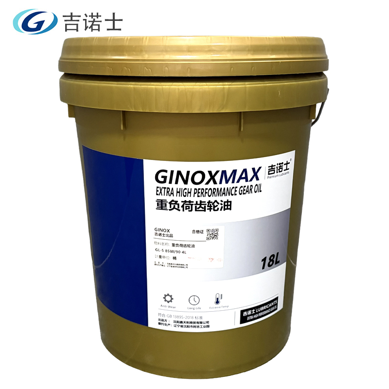 吉诺士 重负荷齿轮油 GL-5 85W/90 4L 桶