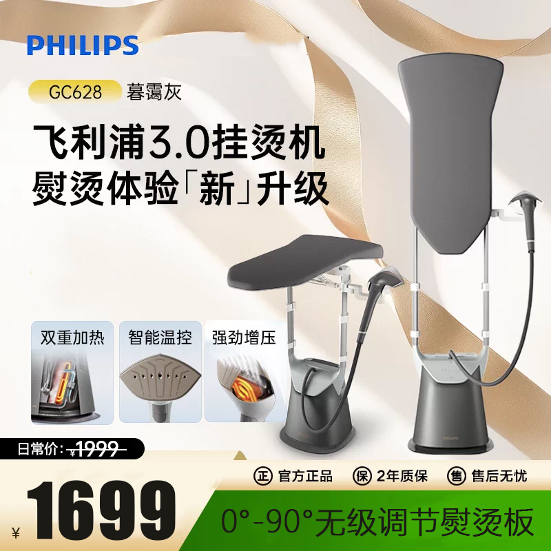飞利浦(PHILIPS) 挂烫机 家用立式蒸汽电熨斗手持熨烫机烫衣服全自动智能温控双重加热 GC628/88 [高级灰]高清大图