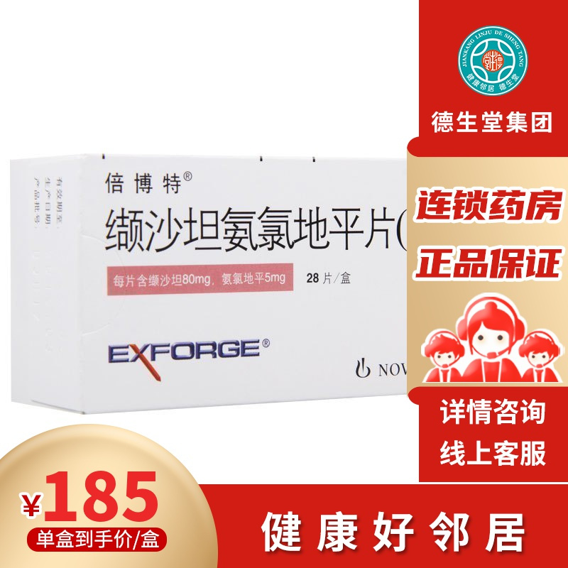 倍博特缬沙坦氨氯地平片i80mg5mg28片盒治疗原发性高血压本品用于单药