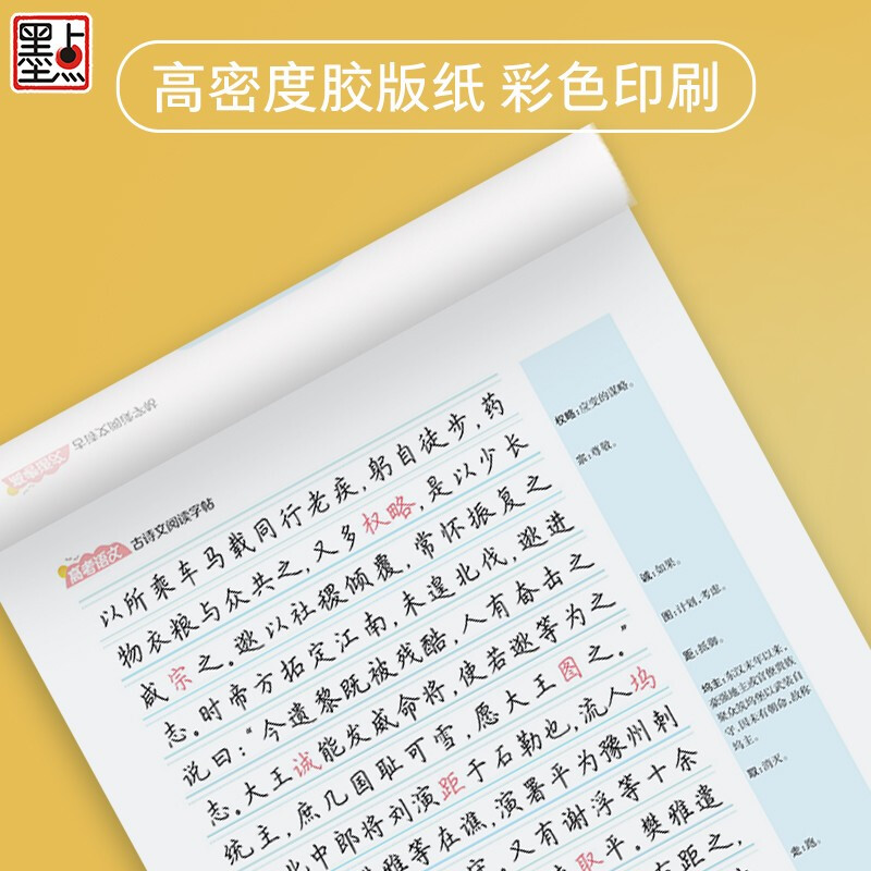 高考语文古诗文阅读字帖 [正版]高考语文满分作文+满分作文素材+古诗文阅读练字字帖荆霄鹏高中生字帖高一二三临摹描红正楷历高清大图