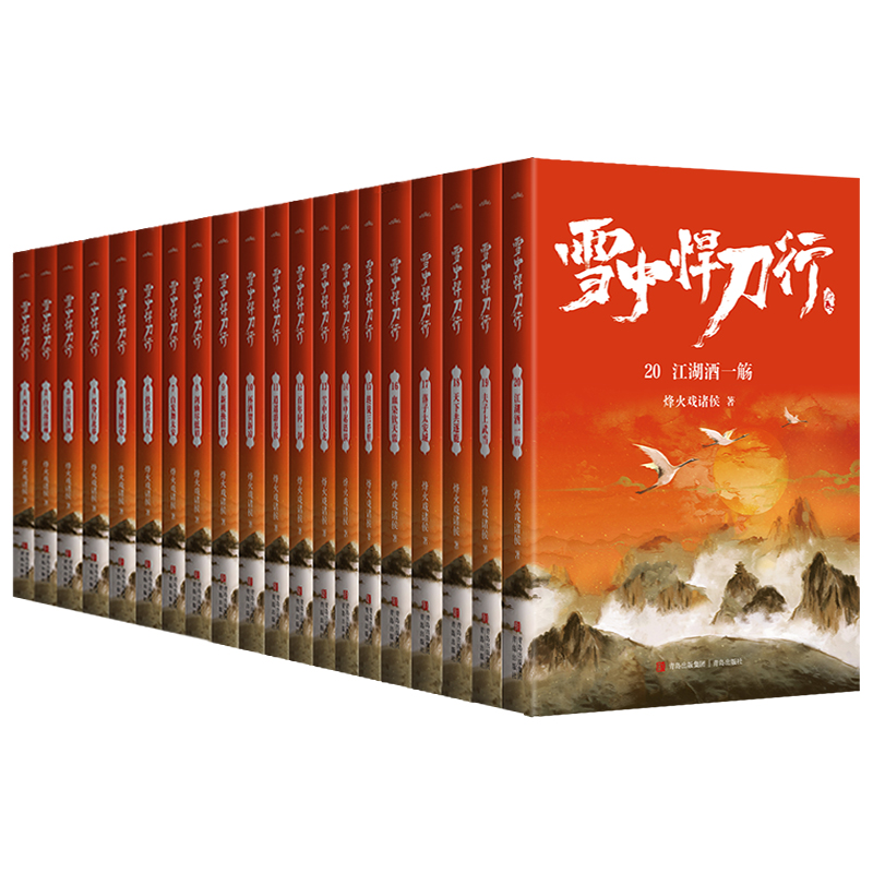 [正版]精美海报+地图+随书赠品雪中悍刀行全套1-20册实体书全集电视剧原著 烽火戏诸侯典藏版非无删减剑来小说高清大图