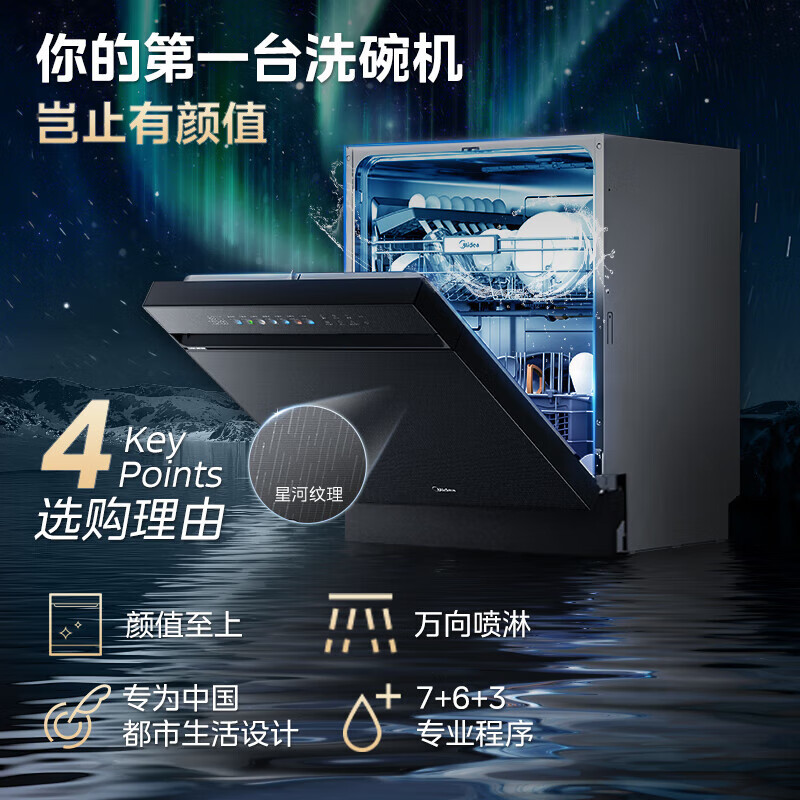 美的(Midea)万向星河X6洗碗机嵌入式14套 105℃热风烘干 四星消毒 一级水效变频万向全腔洗消一体机高清大图