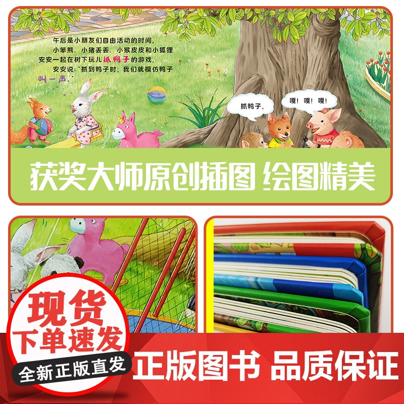 正版书籍 小笨熊成长系列反霸凌启蒙教育绘本4-6-8岁故事书阅读幼儿园中大班书籍反霸凌系列书4岁5岁亲子图书 全4册高清大图