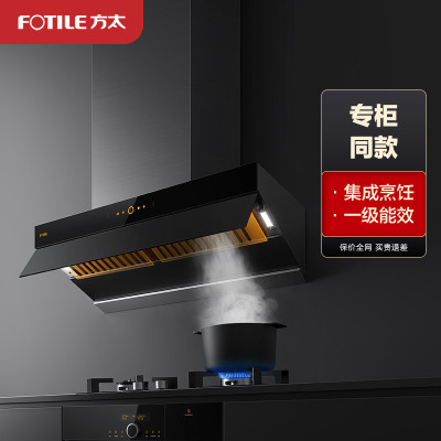 [专柜同款]方太(FOTILE)油烟机燃气灶套装 大风量挥手智控星魔方 集成烹饪中心油烟机灶具套装Z5T+HA7B.D