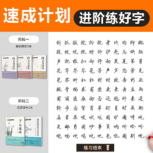 [正版]字帖 行楷速成教程硬笔书法临摹练字5册套装 荆霄鹏成人练字女生大学生初学者手写体临摹描红练字本高清大图