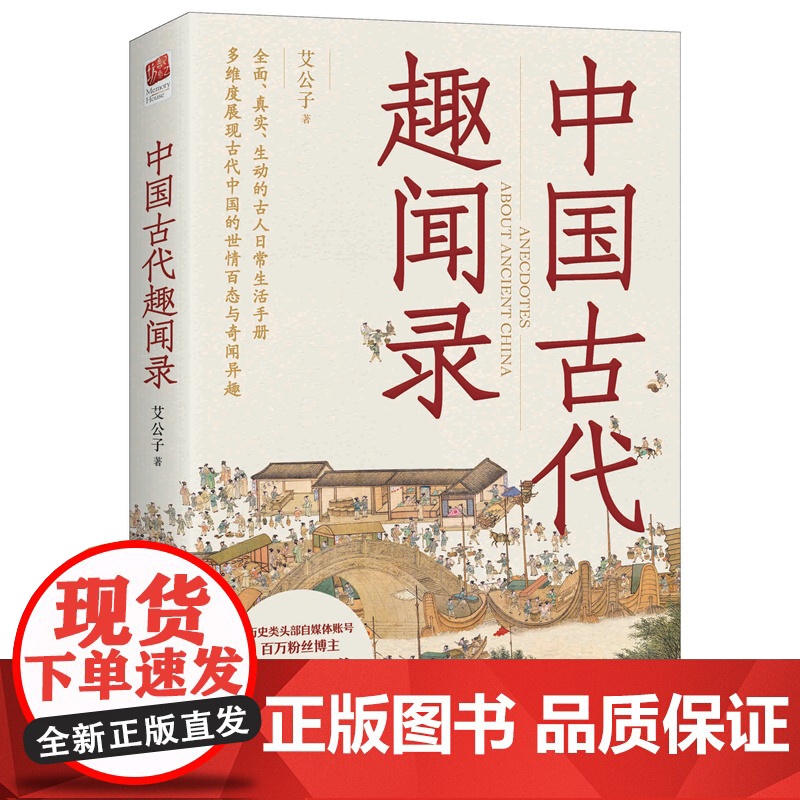 中国古代趣闻录(趣味历史小说)高清大图
