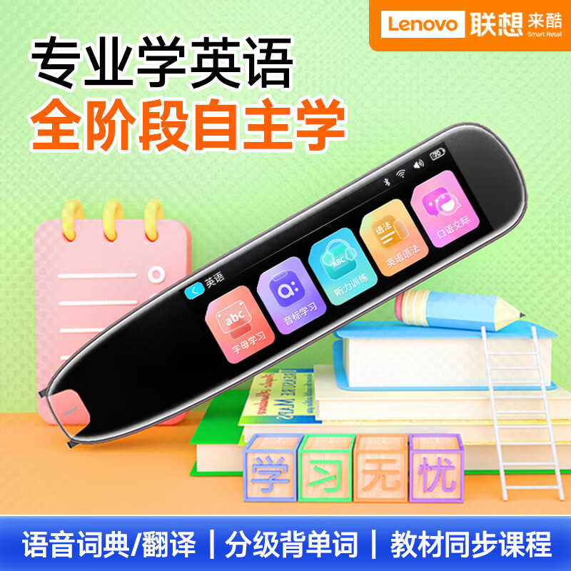 联想(Lenovo)来酷词典笔P33 64G点读笔 扫描翻译笔单词机高清大图
