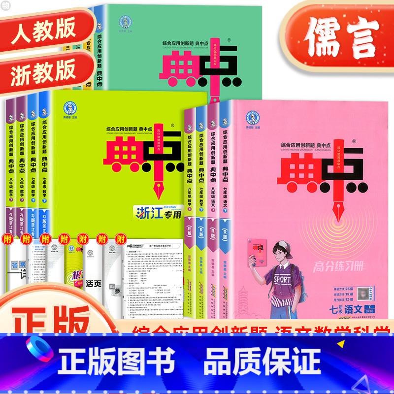 ⭐ 热卖3本⭐ 语文+数学+英语【人教版】 九年级上 【正版】2024版初中典中点七八年级九年级上册下册全套人教版北师大