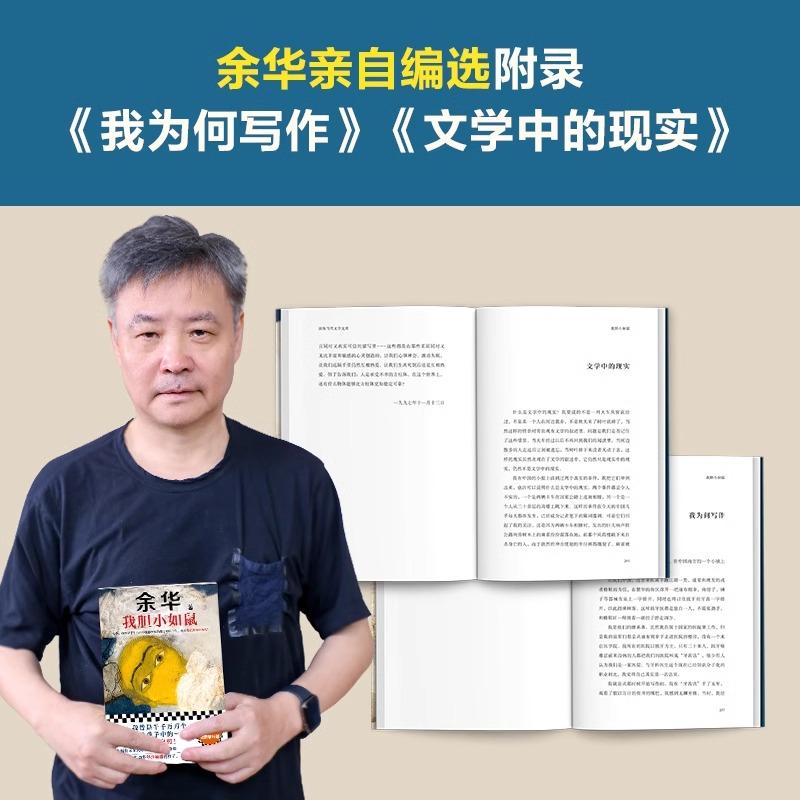 [全4册]余华作品集 [正版]我胆小如鼠余华自传特别增订5千字成长经验访谈 我曾是敏感怯懦的孩子中的一个这是我们共同的自高清大图