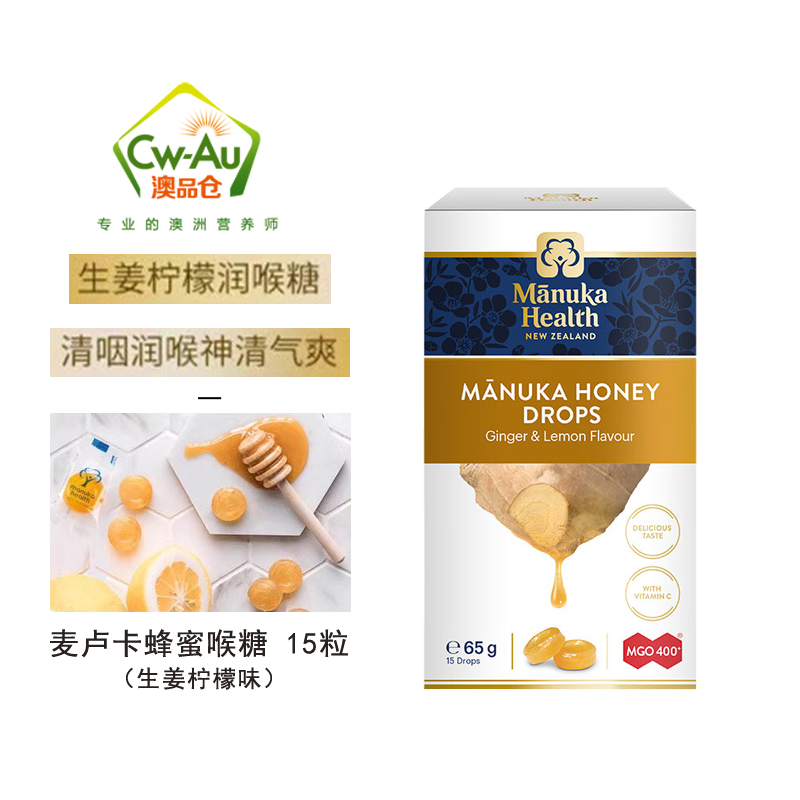蜜纽康 Manuka Health 天然麦卢卡蜂蜜喉糖 MGO400+ 生姜蜂蜜味 15粒/65g 1盒装 新西兰进口高清大图