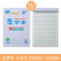单面生字本数学本16K32K拼音本田字格文海学生本子 [32K]小生字10本装送礼品