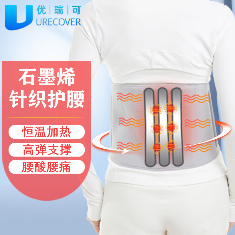 优瑞可(Urecover)护腰带 石墨烯发热支撑护腰腰间盘突出腰肌劳损男女腰疼保暖防寒腰托运动男女支撑护具