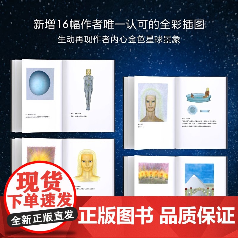 海奥华预言 典藏版 中文全套无删减 米歇戴斯玛克特著 科幻小说书籍 中文正版 地球人的外星游记 外观地球的古往今来高清大图