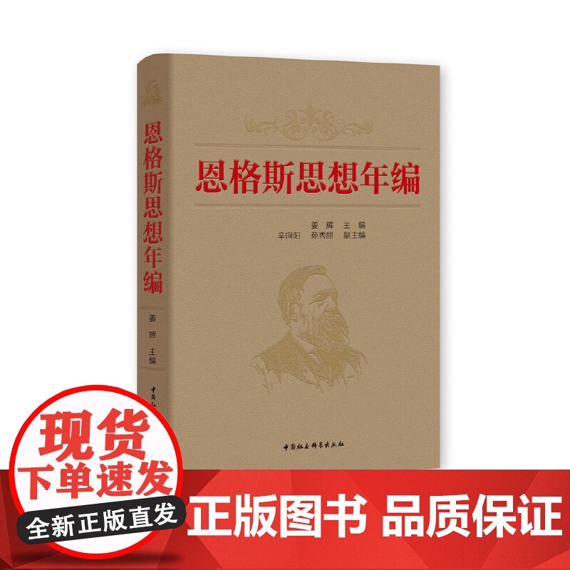 恩格斯思想年编高清大图