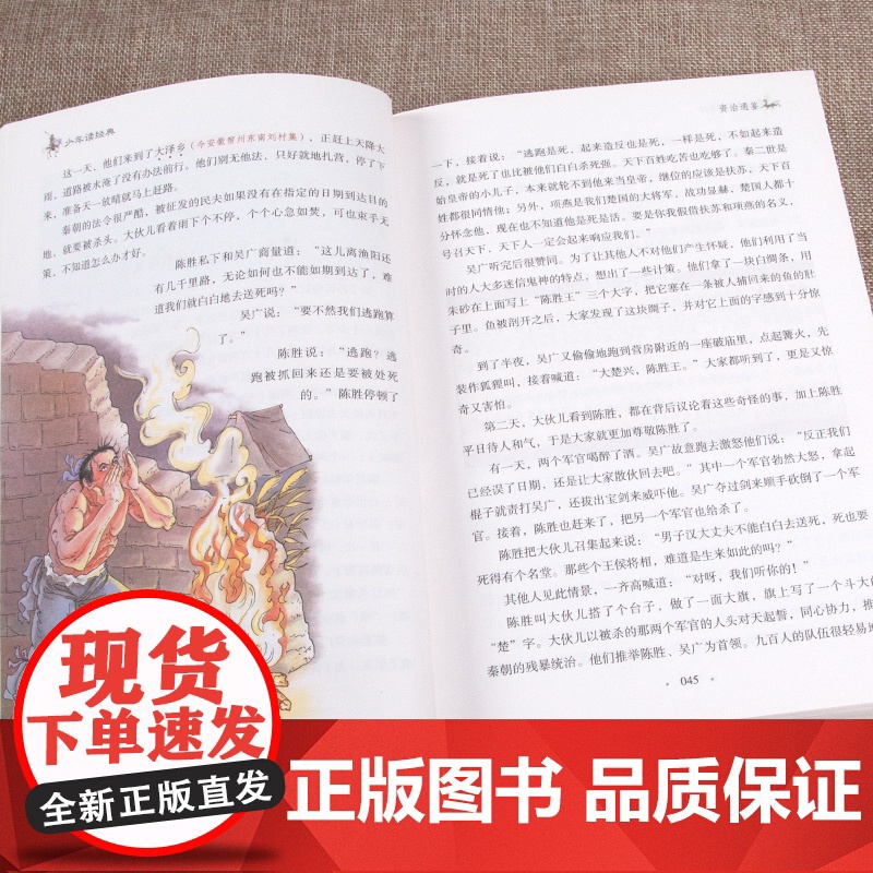 资治通鉴书籍正版/少年读经典白话文版 司马光原著中小学生版国学经典书籍8-10-12岁三四五六年级儿童课外阅读书籍少儿文高清大图