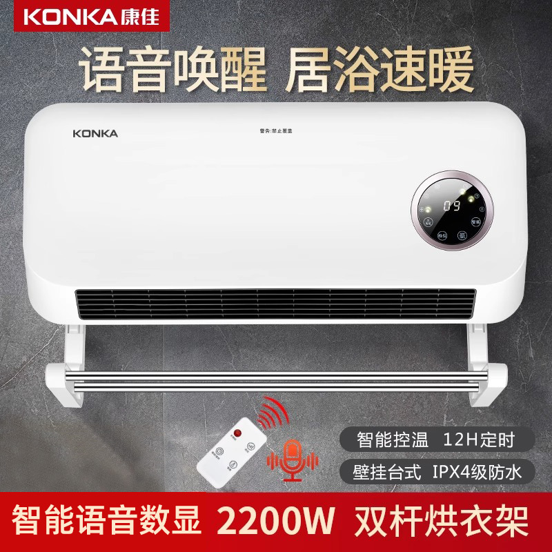 康佳取暖器家用节能暖风机浴室壁挂式电暖器防水速热室内电暖气