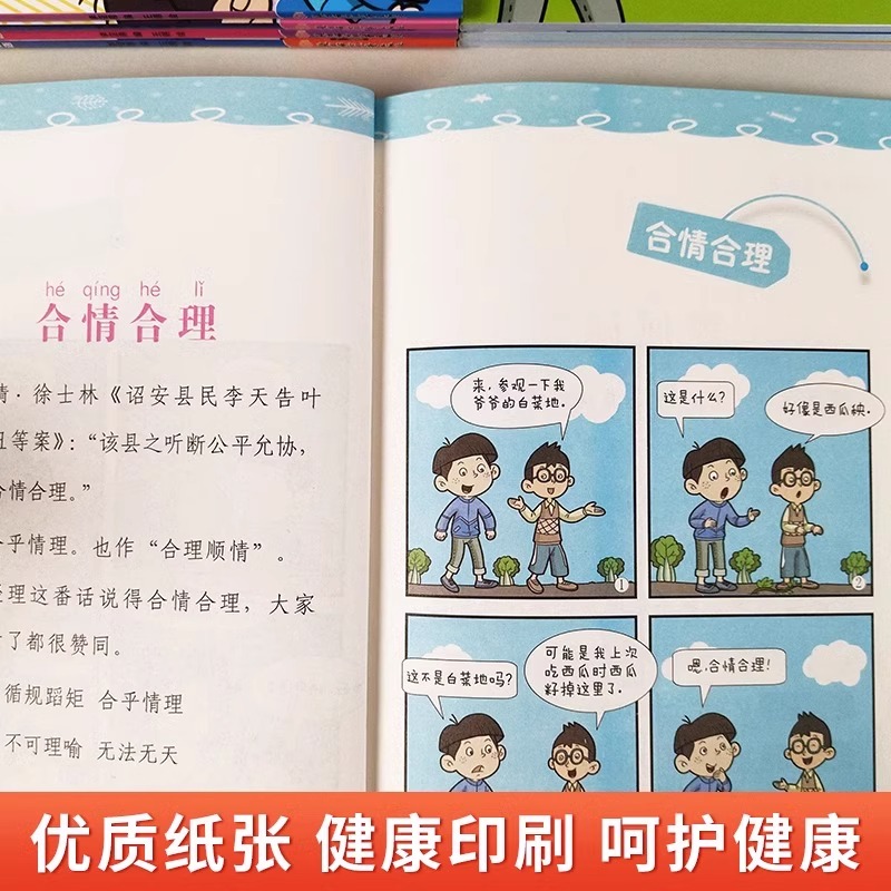 7分钟漫画成语[全套8册] [正版]7分钟漫画成语全套8册成语积累大全训练看图猜成语成语积累本成语大全爆笑成语漫画书漫画高清大图