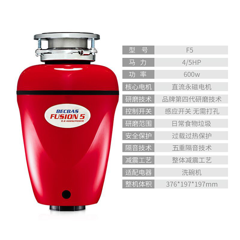 贝克巴斯(BECBAS)F5水槽食物垃圾处理器家用厨房厨余粉碎机心安开关免打孔
