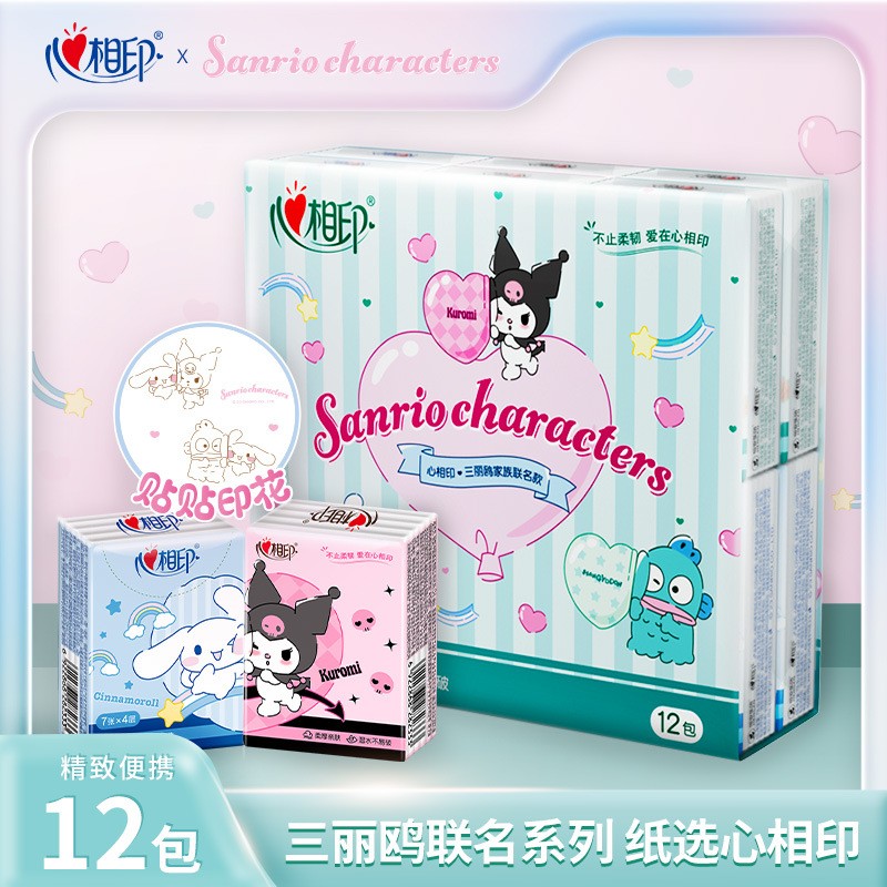 心相印手帕纸三丽鸥联名IP款4层7片*12包，印花便携纸巾湿水不易破
