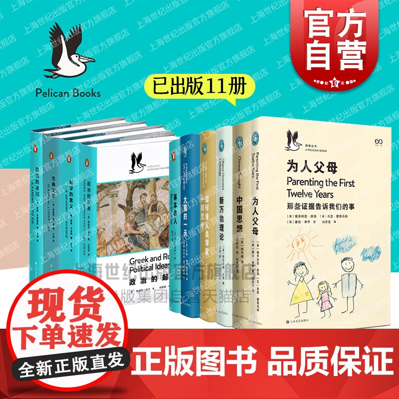 任选】为人父母/大脑的一天/科学的意义/政治的起源/人类的演化/古典文学/基本收入/如何像人类学家一样思考 上海文艺企鹅