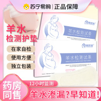健邦客羊水检测试纸条羊水孕妇早破检测护垫监测羊水测试纸试剂盒