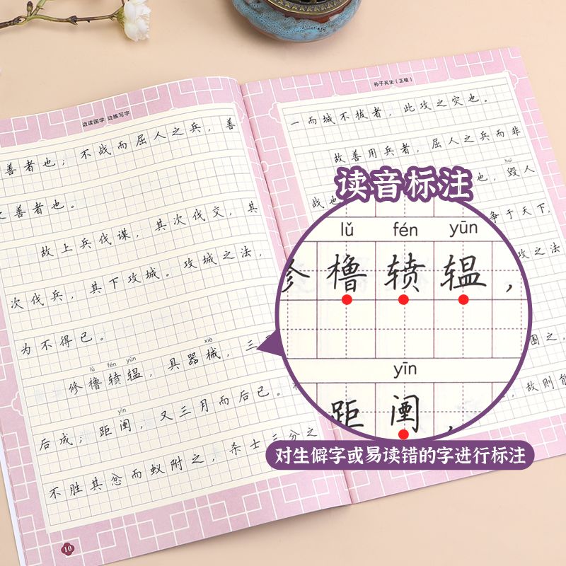 孙子兵法楷书字帖 [正版]高启强同款孙子兵法练字帖成年男硬笔书法楷书临摹字帖初学者大学生成人速成国学经典描红本初中高中生高清大图