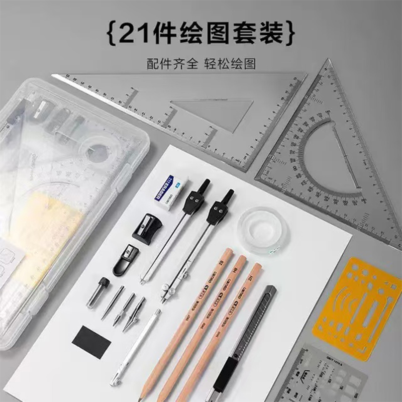 得力(deli) 机械制图工具套装 设计丁字尺圆规套装21件套 单套装