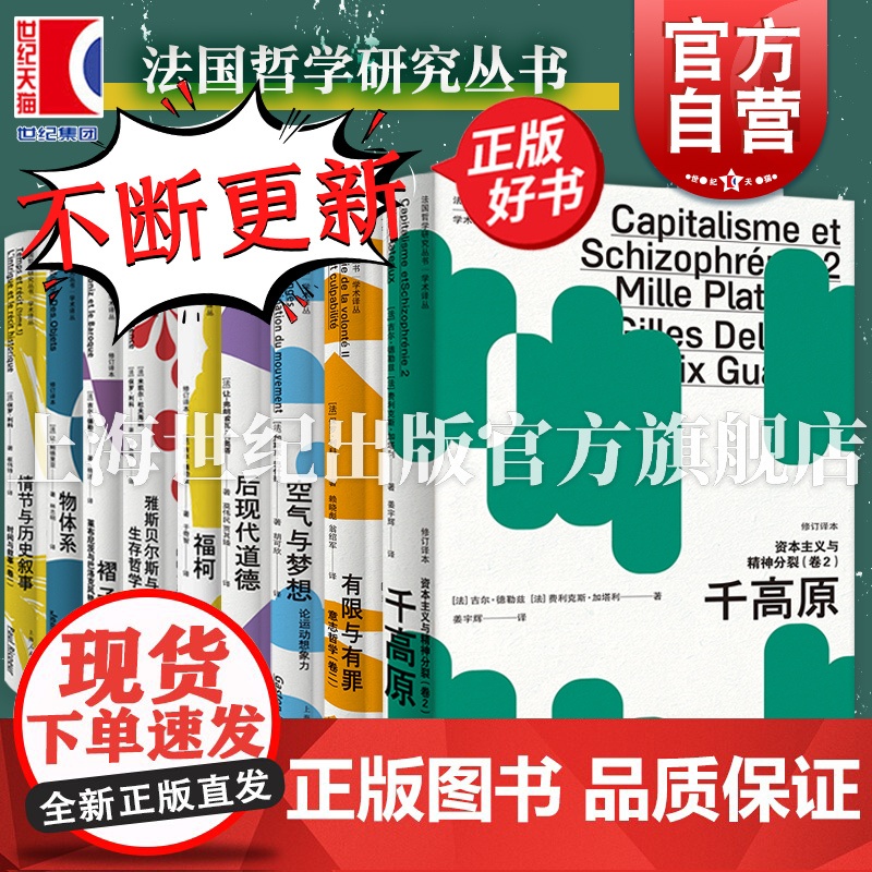 有限与有罪意志哲学卷二/资本主义与精神分裂卷2/空气与梦想/福柯/后现代道德/褶子/物体系/是与有 法国哲学研究丛书学术高清大图