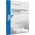 陕北农牧交错带沙地农业与水资源调控