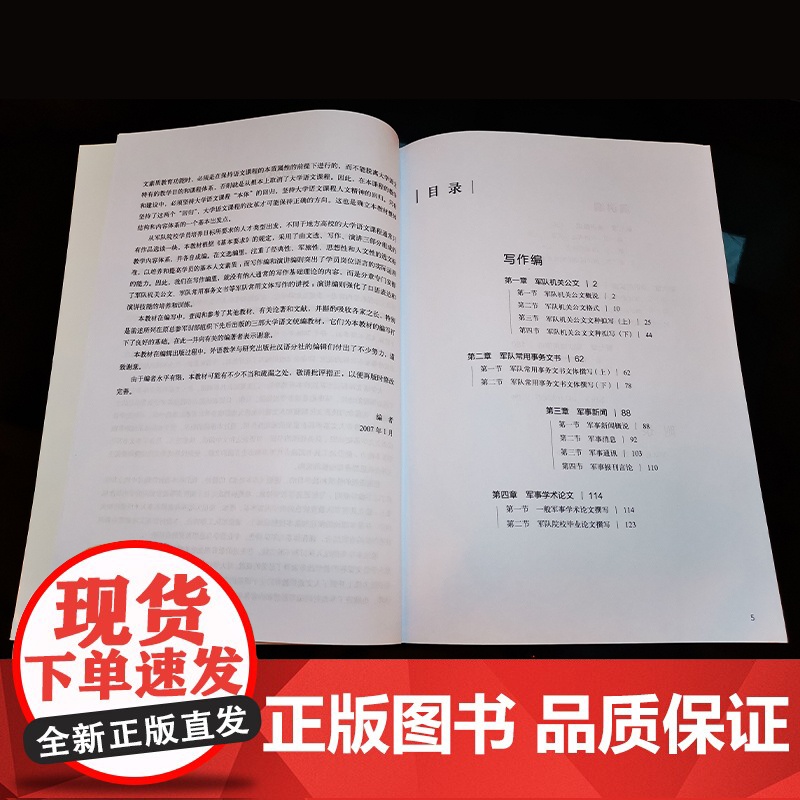 [外研社]大学语文:写作与演讲(第四版) 全军院校教材高清大图