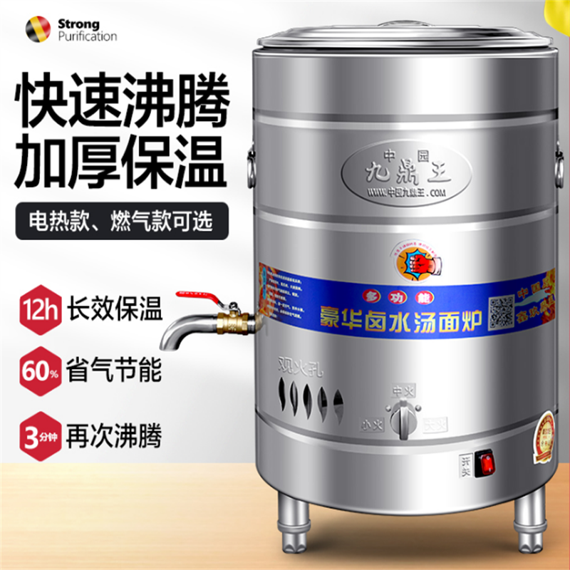 九鼎王100L电热平底煮面炉煮面桶锅不锈钢节能汤面炉