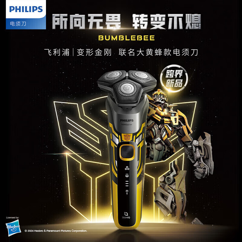 飞利浦(Philips)S5618/09电动剃须刀蜂巢5系变形金刚大黄蜂联名 SkinIQ智能感应 微提切科技高清大图
