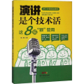 演讲是个技术活 这8招“狠”管用