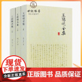 正版 王阳明全集(上中下三册)简体横排(明)王守仁/著 中央编译下三三