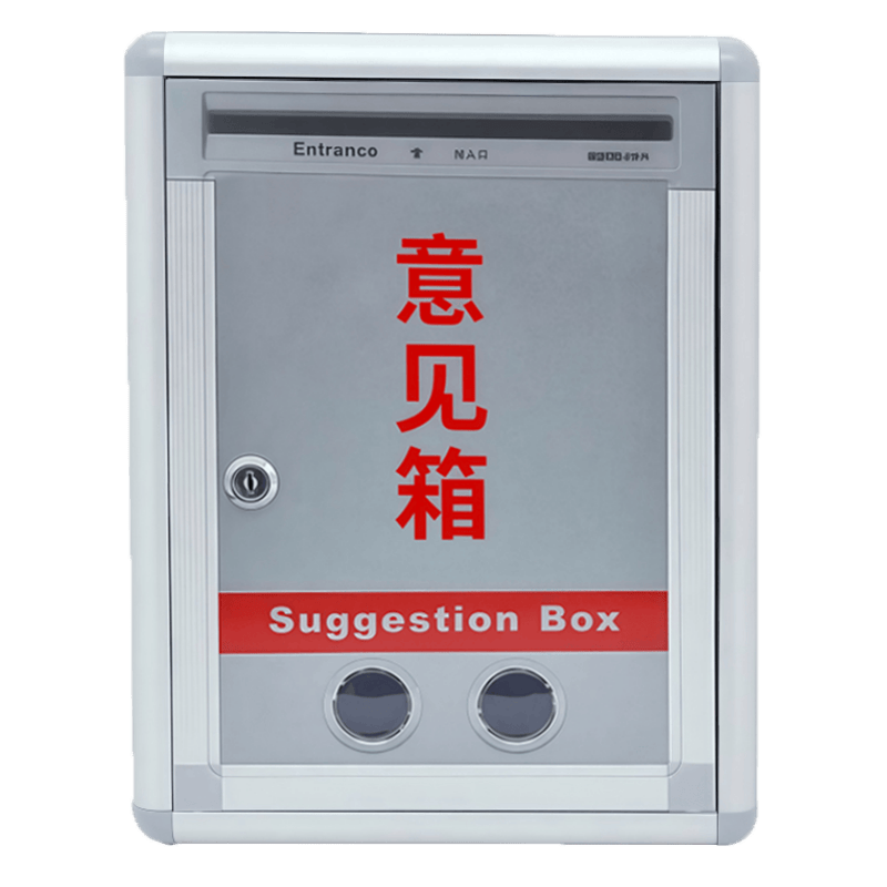 鑫木樽意见箱26cm个高清大图