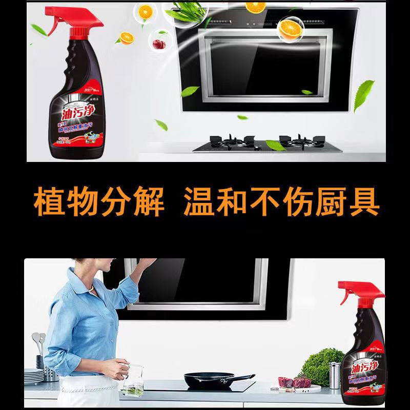 [3秒除油污][2瓶起售]厨房油烟净清洁剂去油污净地板灶台瓷砖重油清洗剂