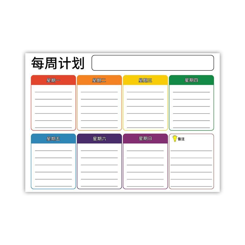 反复擦写磁性时间日程管理月/周计划表提效率办公冰箱墙贴白板